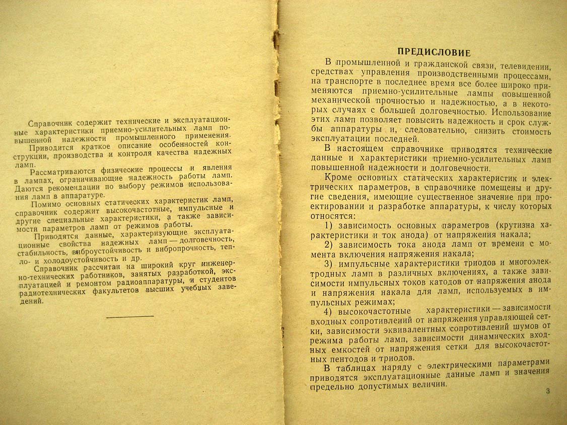Бергельсон И. Приемно-усилительные лампы повышенной надежности.
