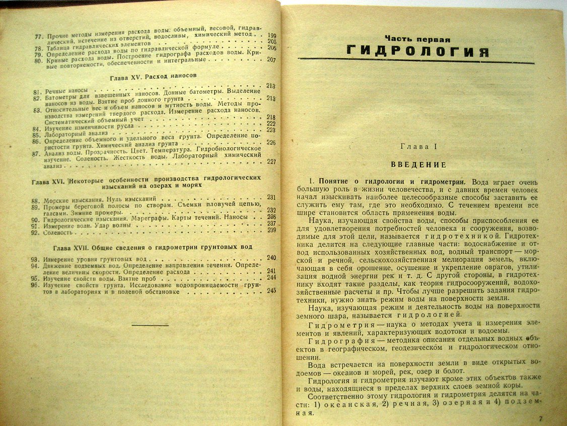 Шестопал О. Гидрология и гидрометрия рек.
