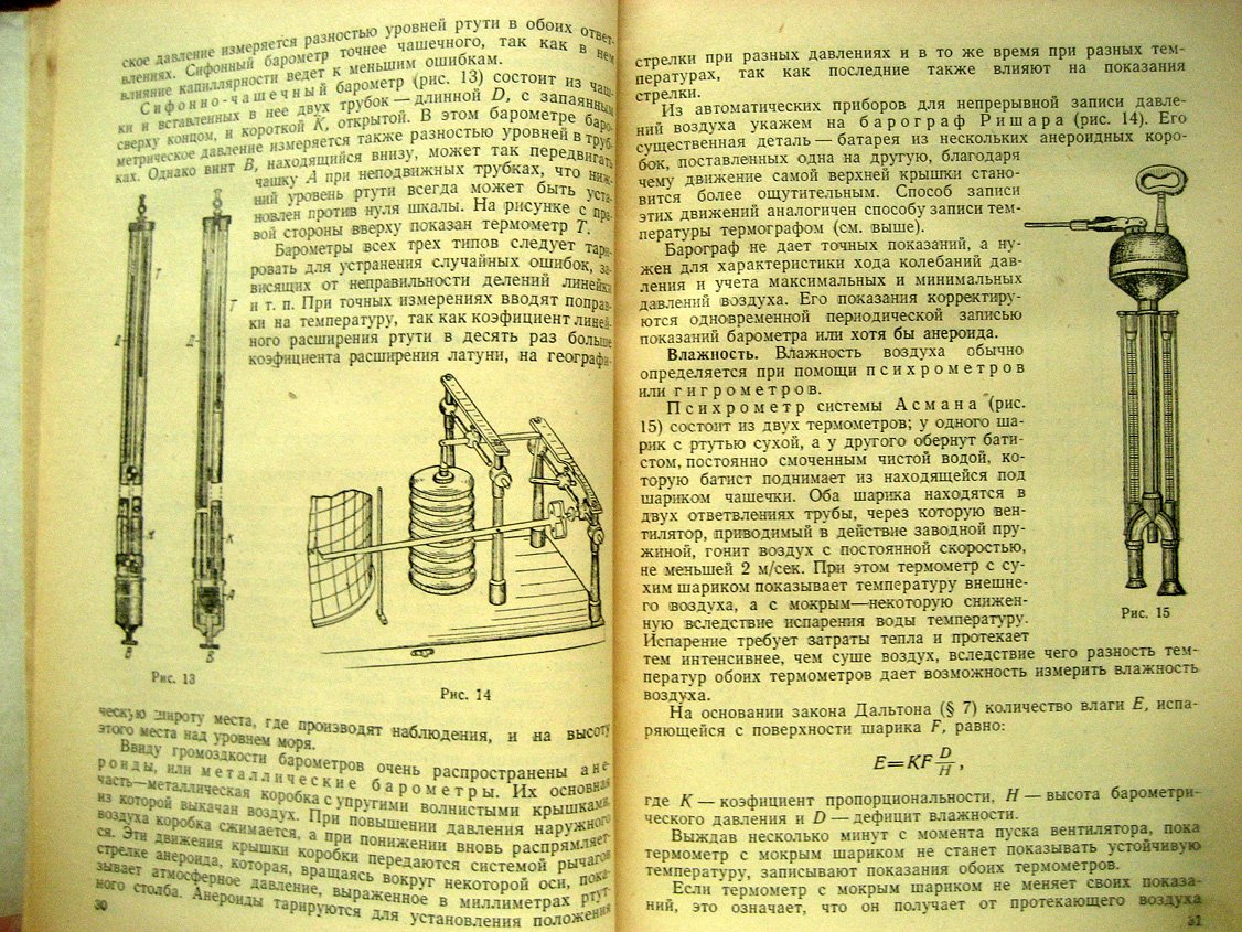 Шестопал О. Гидрология и гидрометрия рек.