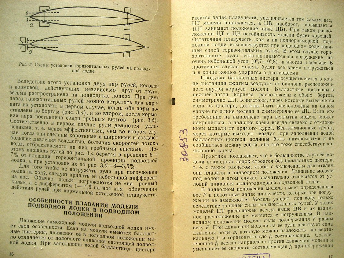 Веселовский А. Модель подводной лодки.