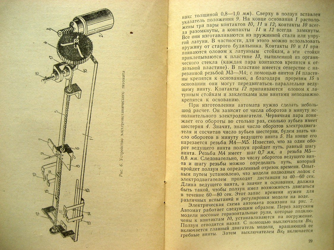 Веселовский А. Модель подводной лодки.