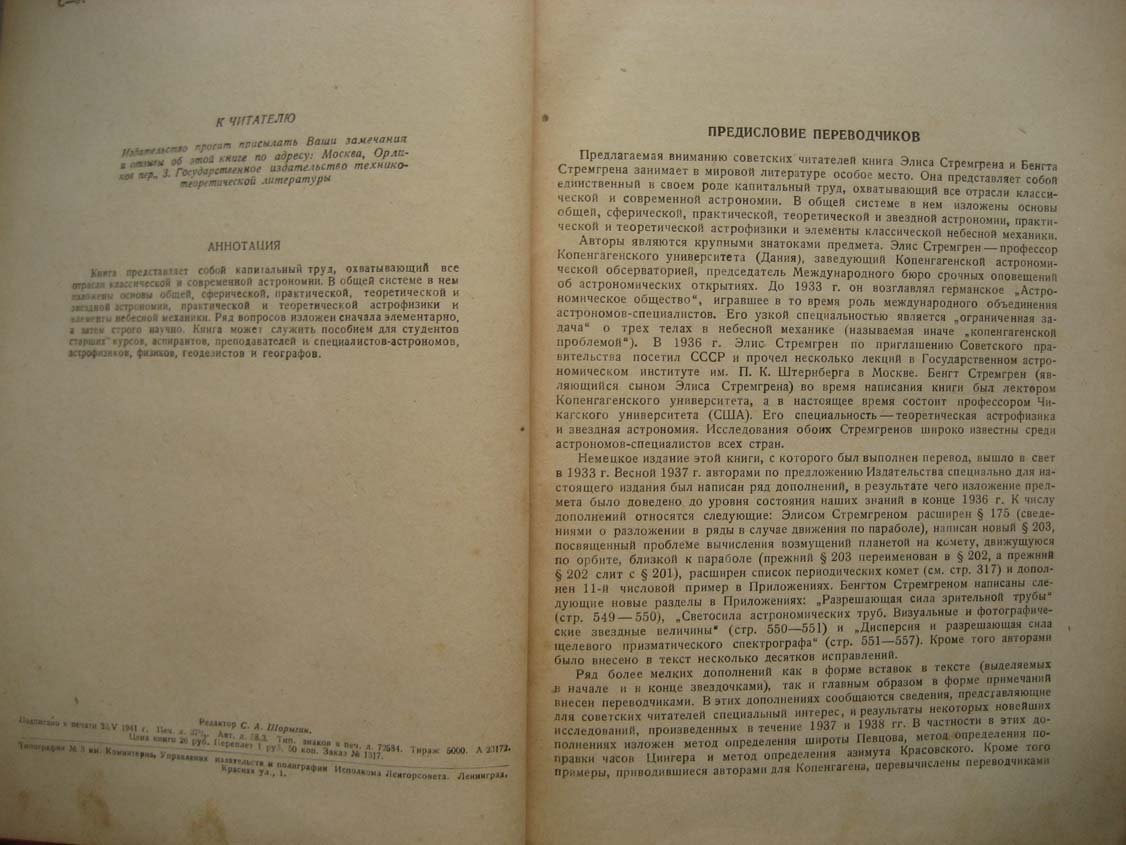Стремгрен Э. Астрономия.
