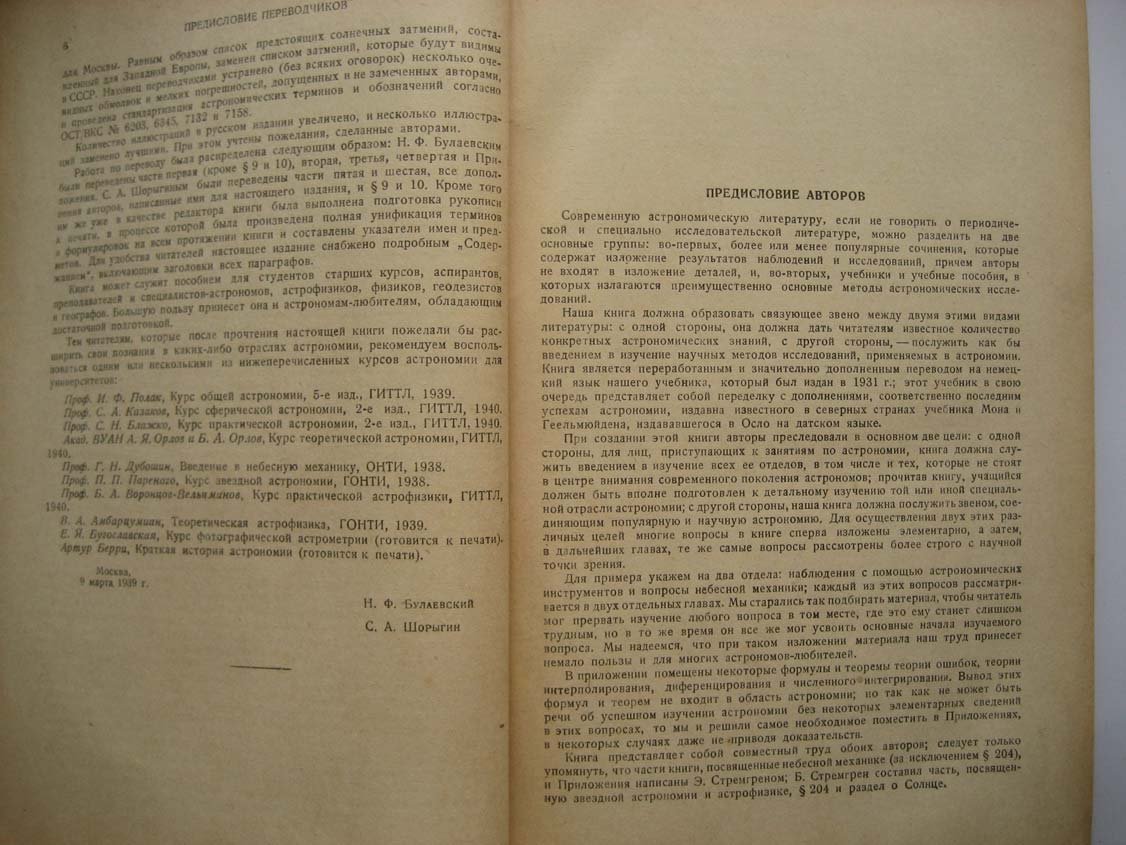 Стремгрен Э. Астрономия.
