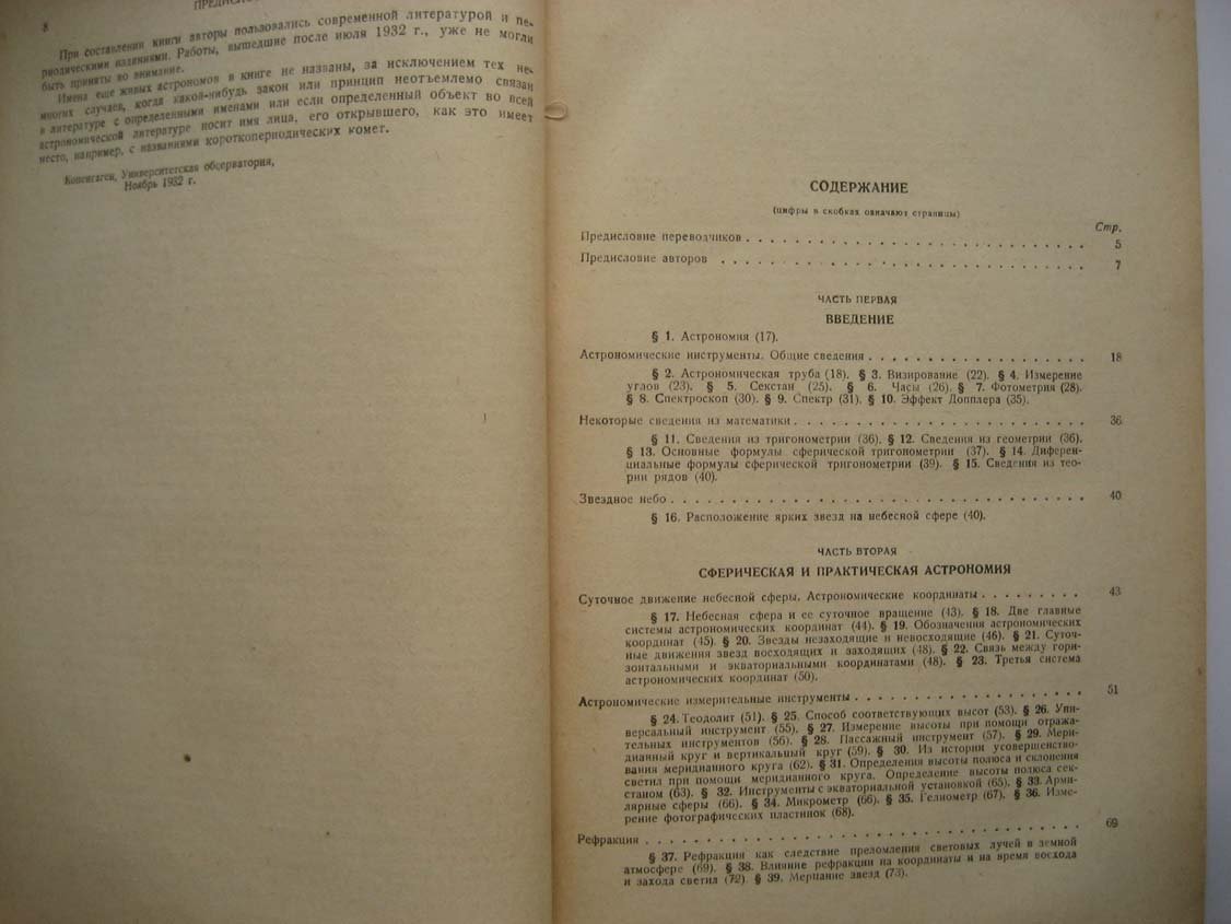 Стремгрен Э. Астрономия.