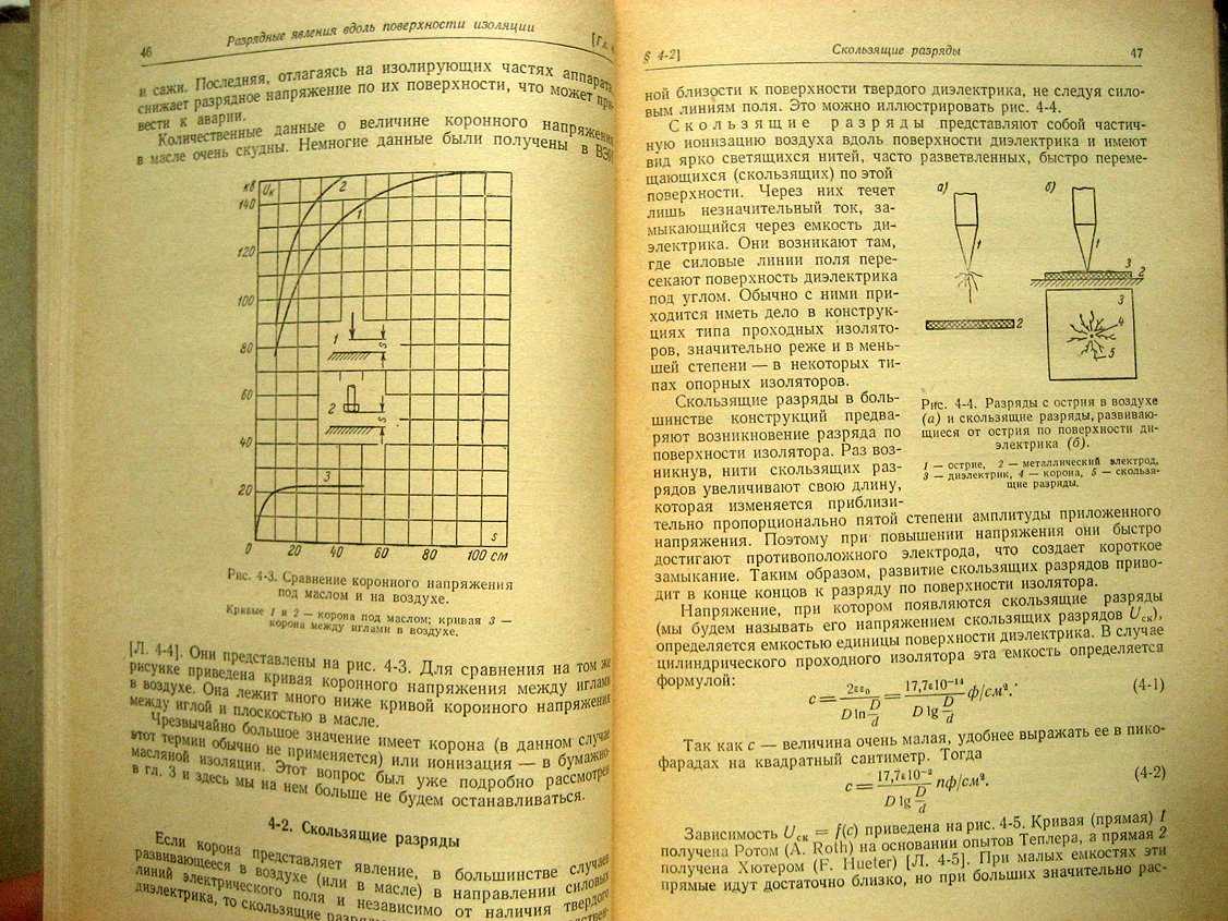Залесский А., Бачурин Н. Изоляция аппаратов высокого напряжения.
