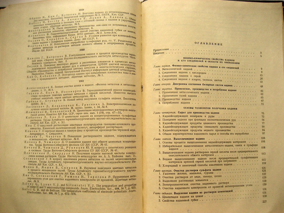Чижиков Д. Кадмий.