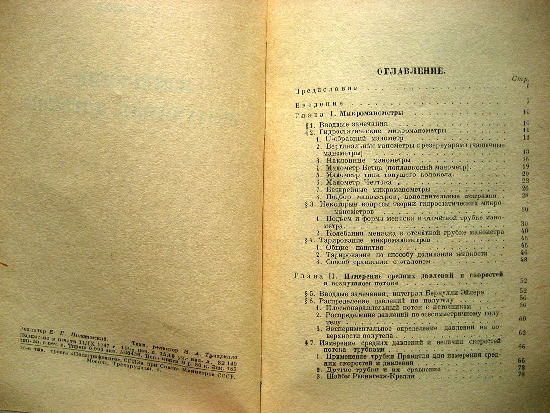 Попов С. Измерение воздушных потоков.