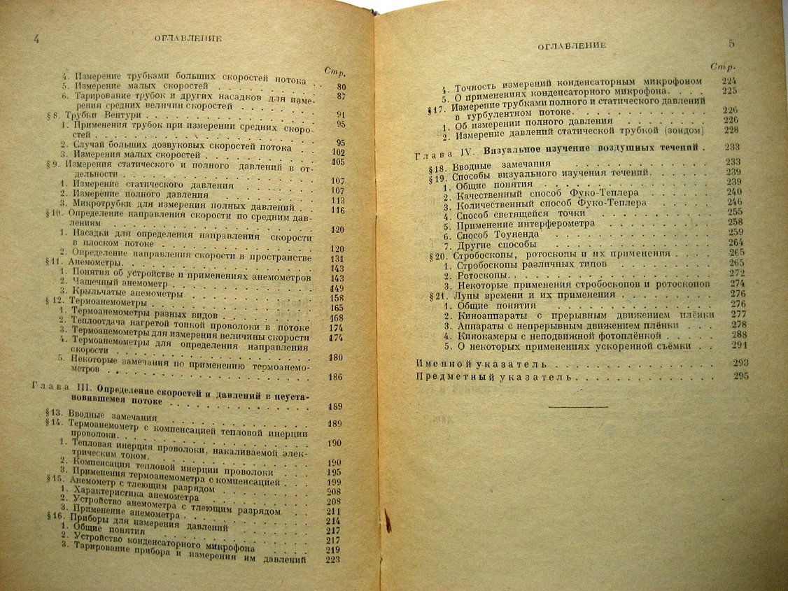 Попов С. Измерение воздушных потоков.
