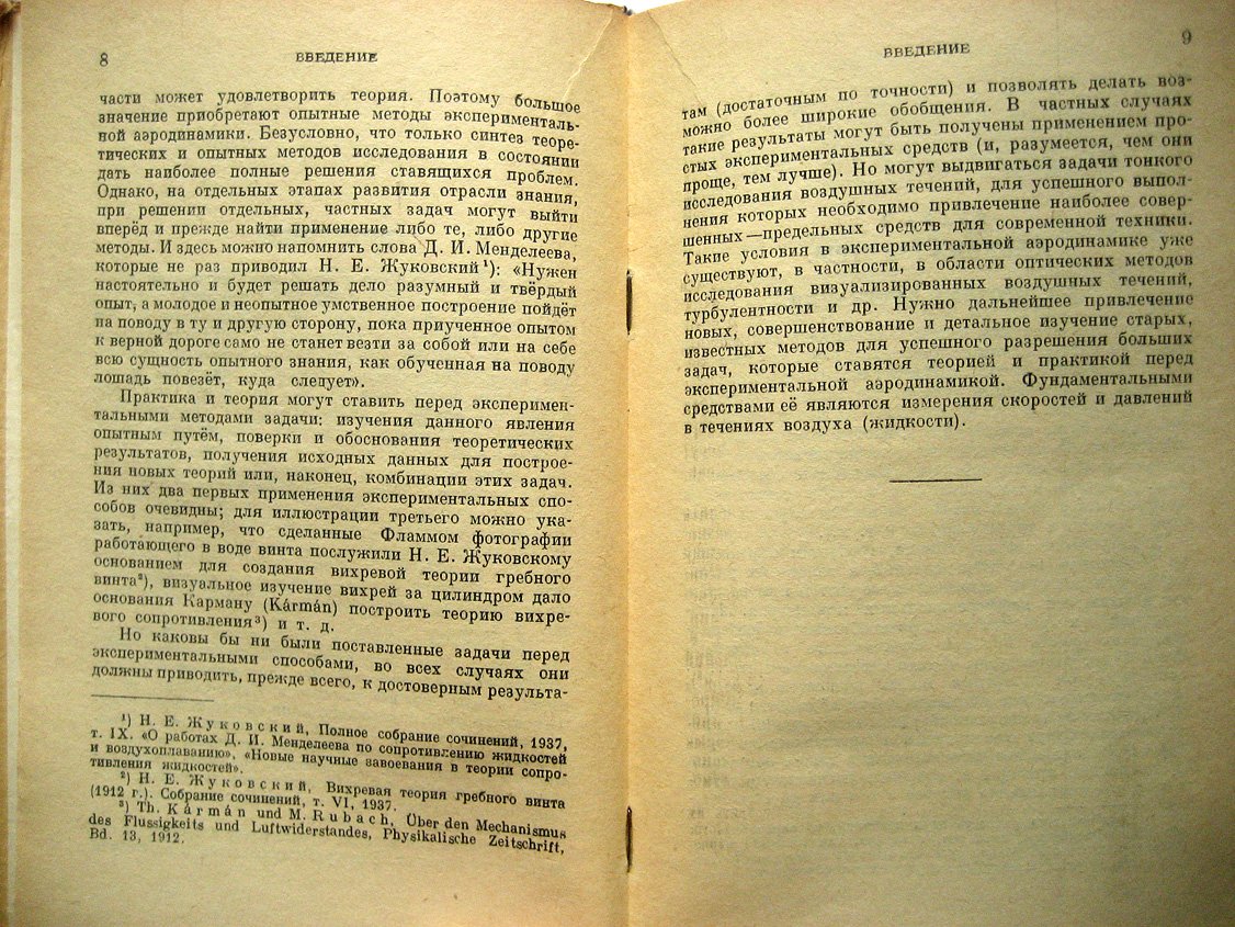 Попов С. Измерение воздушных потоков.