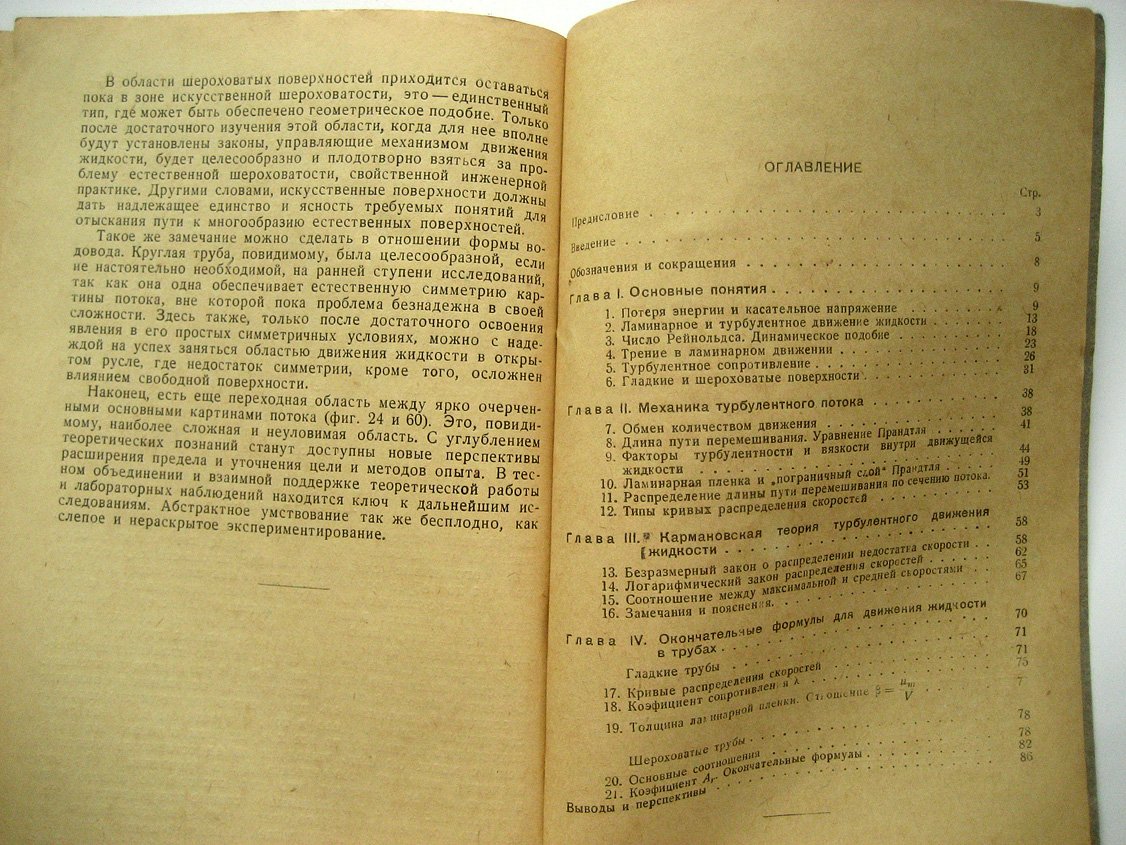 Бахметев Б. Механика турбулентного потока.