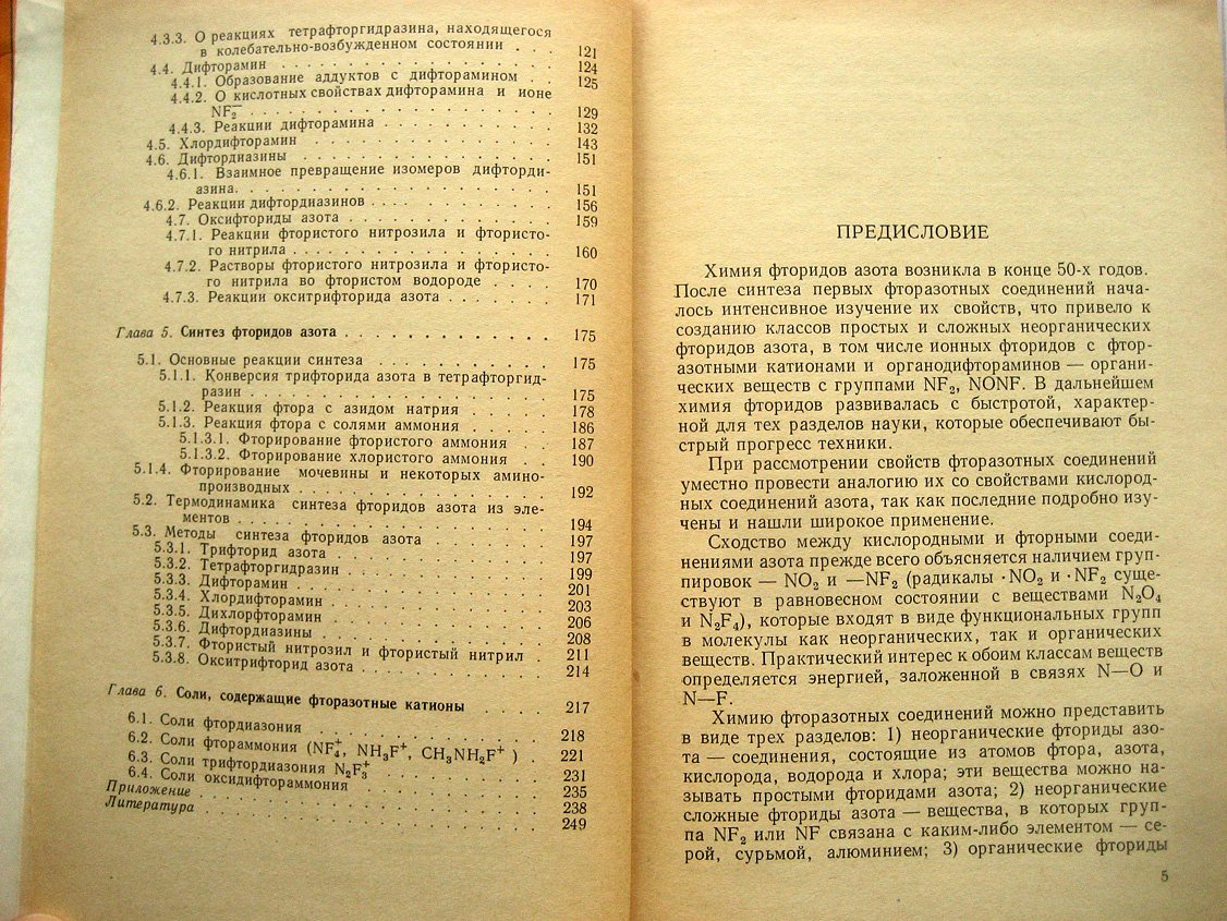 Панкратов А. Химия фторидов азота.