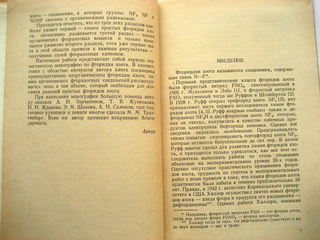 Панкратов А. Химия фторидов азота.