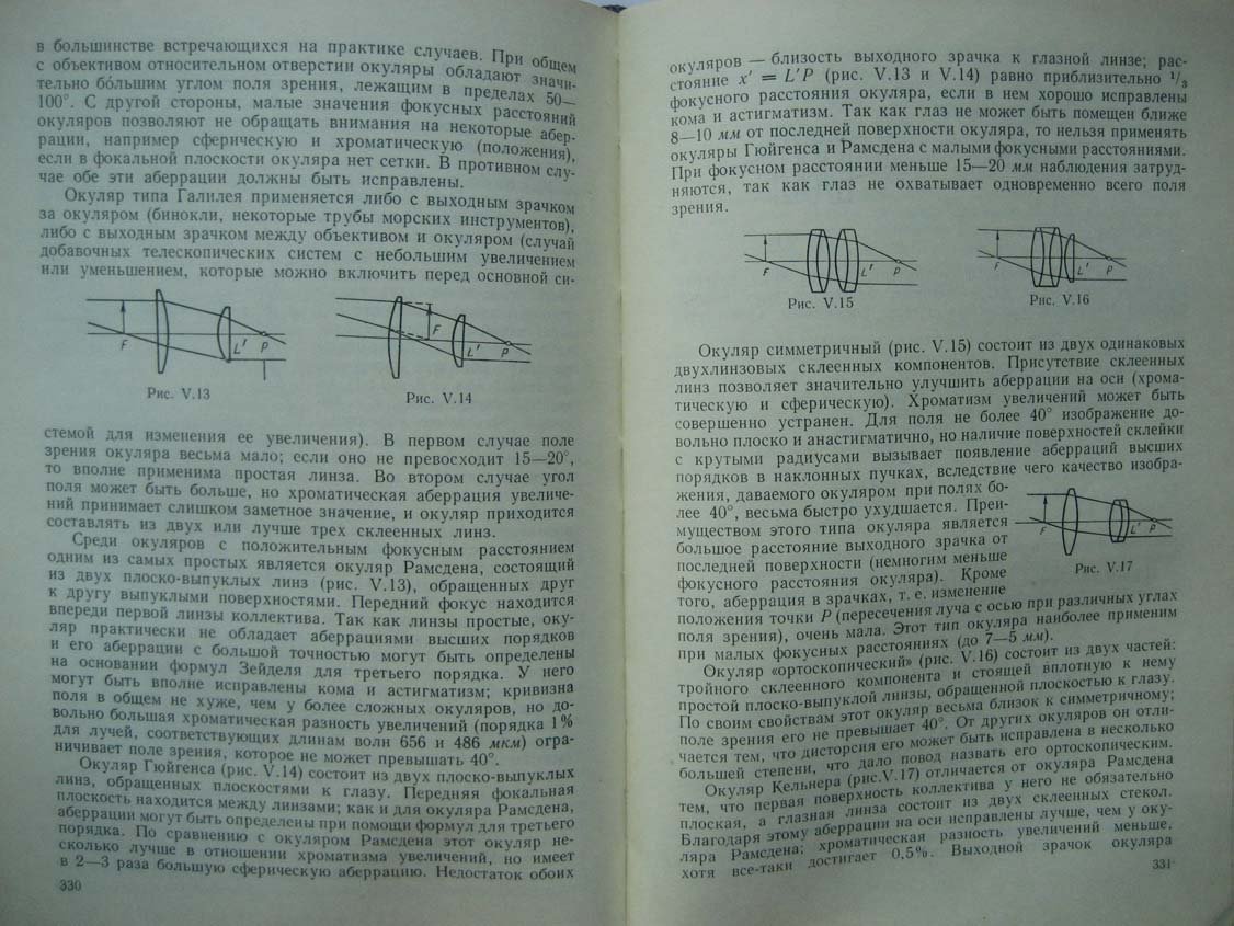 Слюсарев Г. Методы расчета оптических систем.