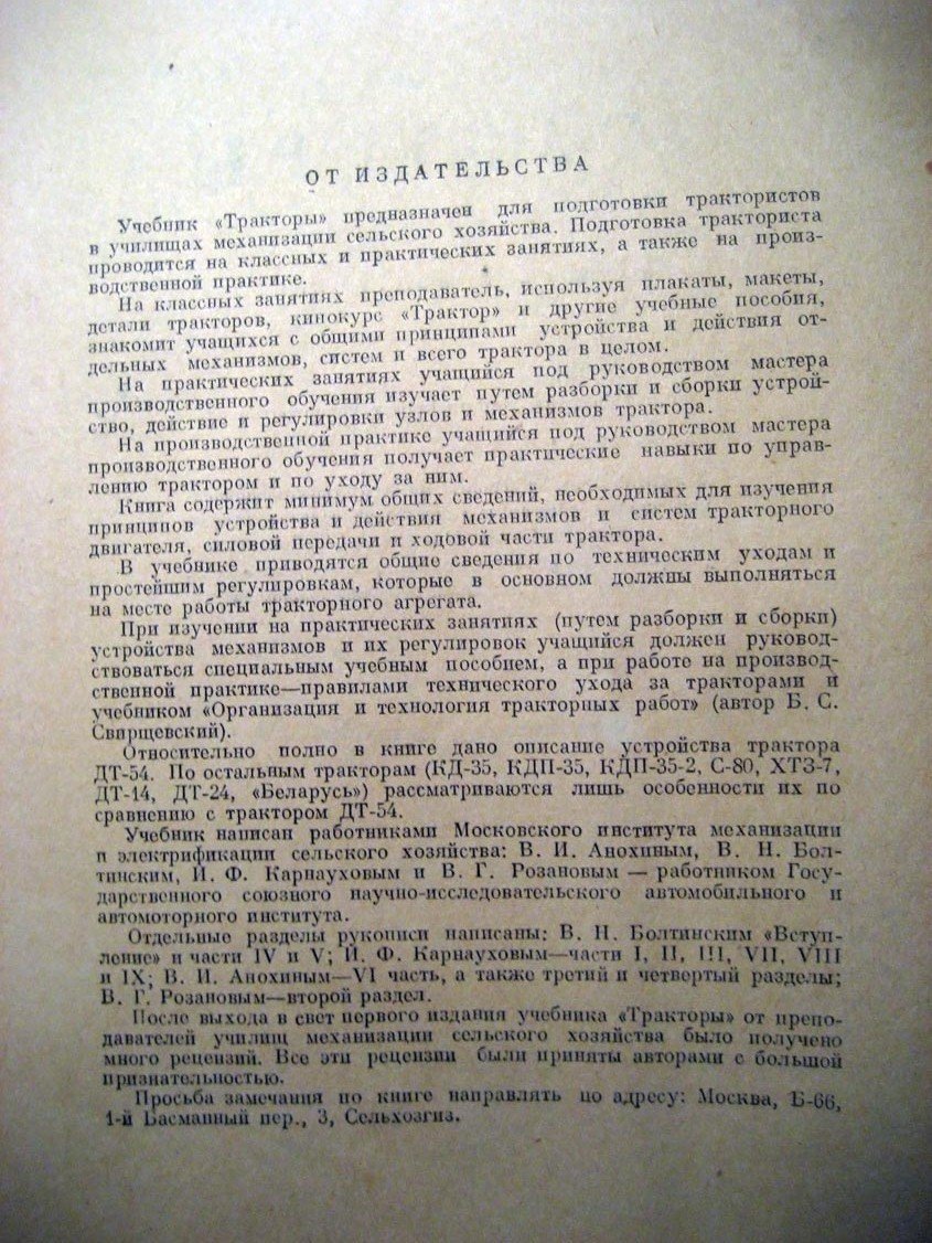 Анохин В. Тракторы.
