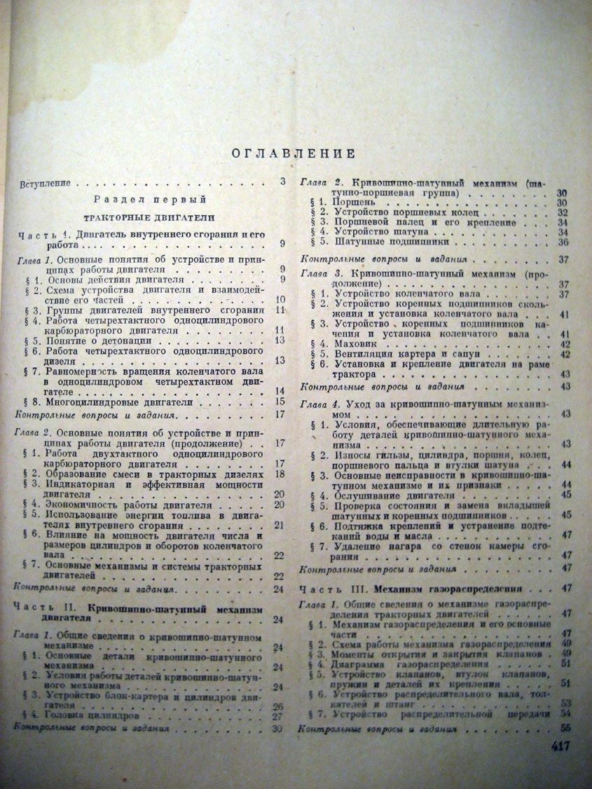 Анохин В. Тракторы.