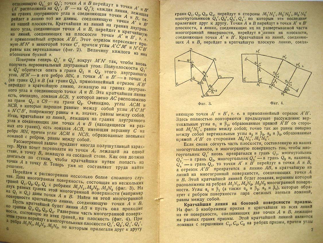 Люстерник Л. Геодезические линии.