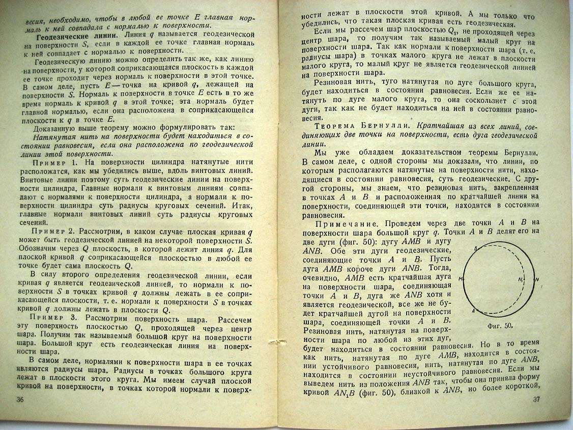 Люстерник Л. Геодезические линии.