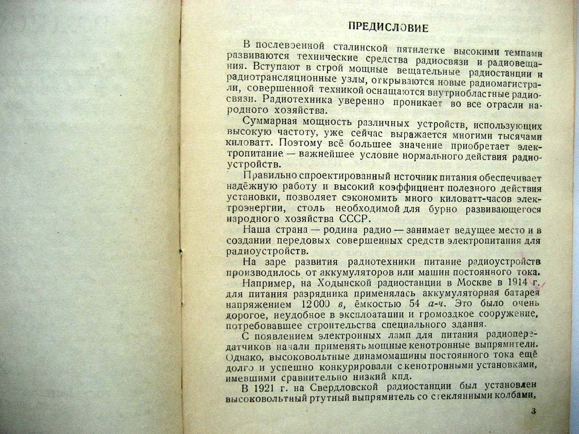 Терентьев Б. Электропитание радиоустройств.