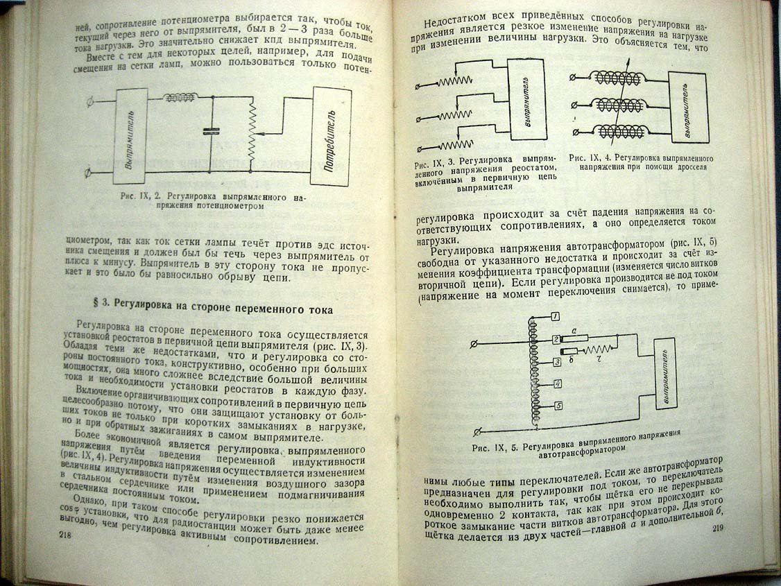 Терентьев Б. Электропитание радиоустройств.