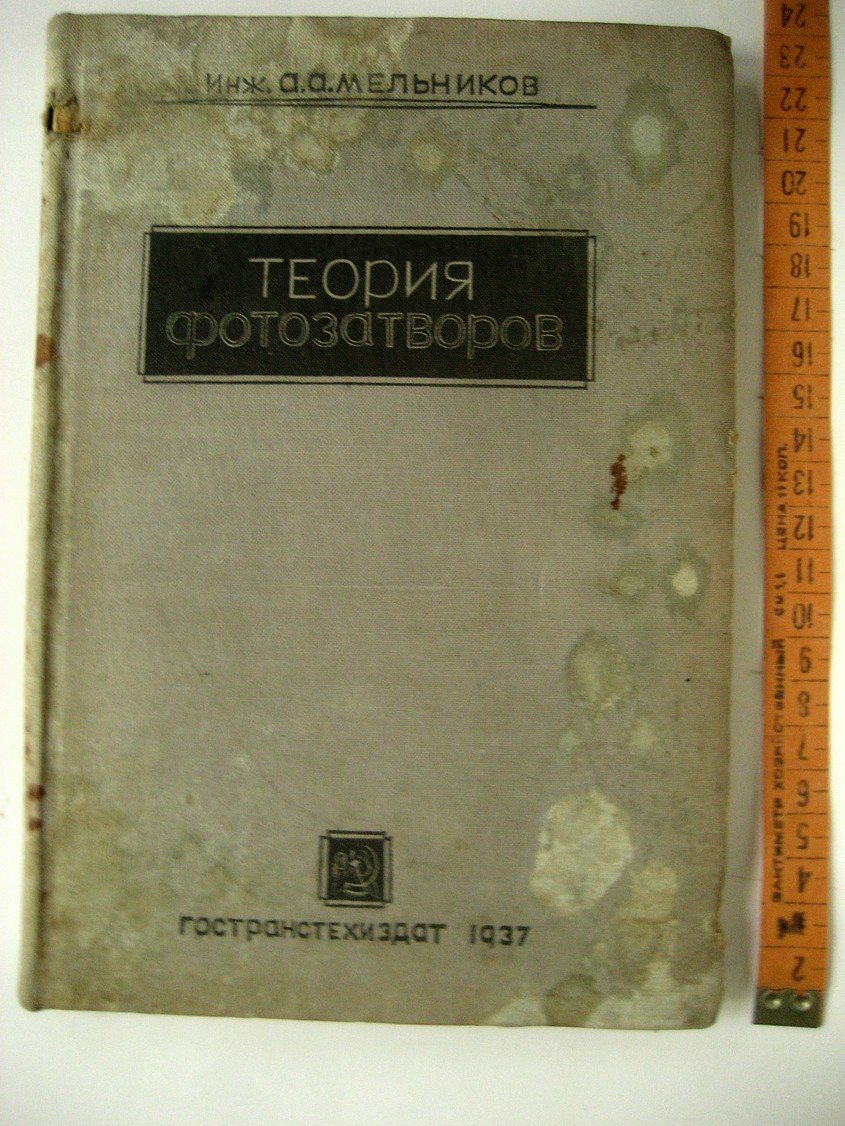 Мельников А. Теория фотозатворов.