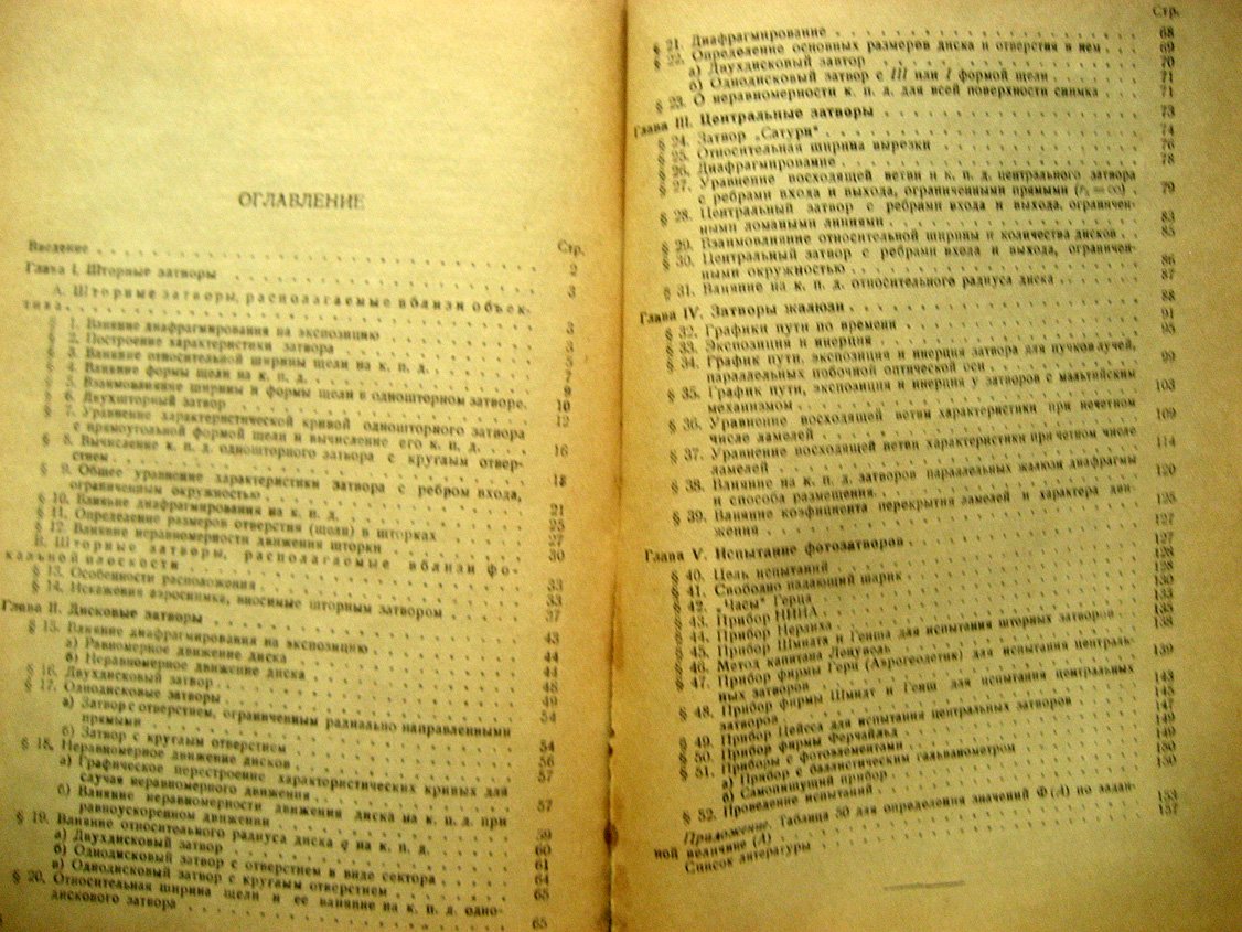 Мельников А. Теория фотозатворов.