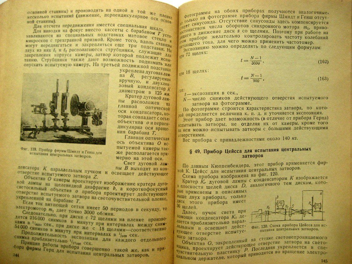 Мельников А. Теория фотозатворов.