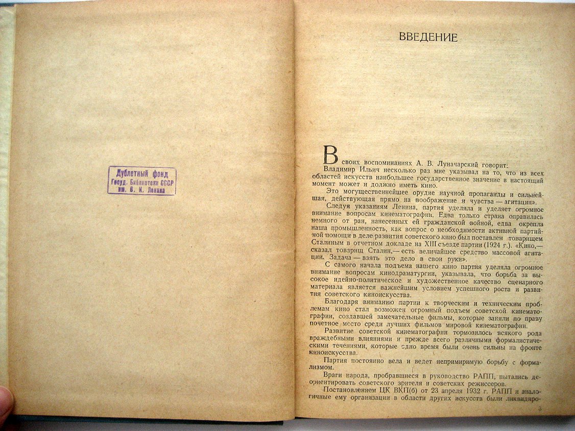 Чирков А. Очерки драматургии фильма.