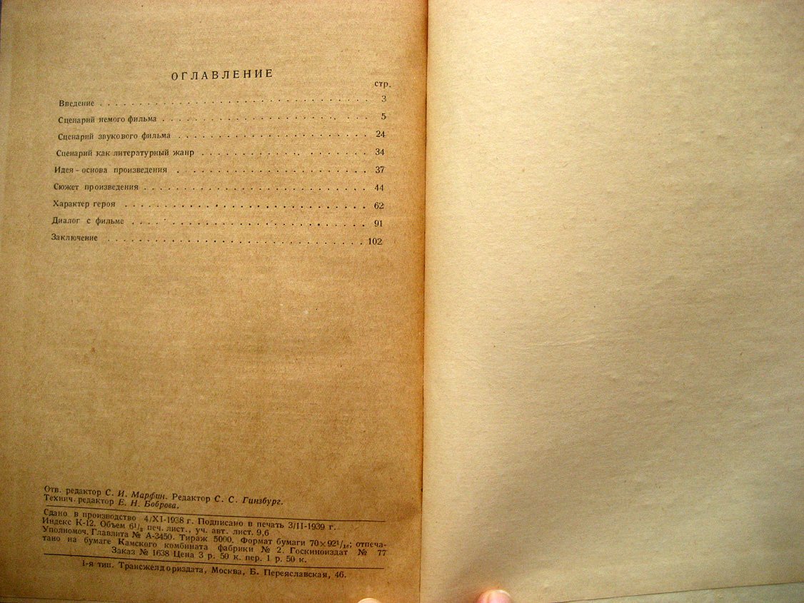 Чирков А. Очерки драматургии фильма.