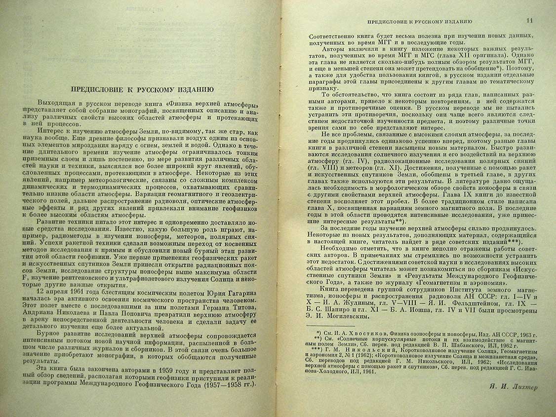 Физика верхней атмосферы.