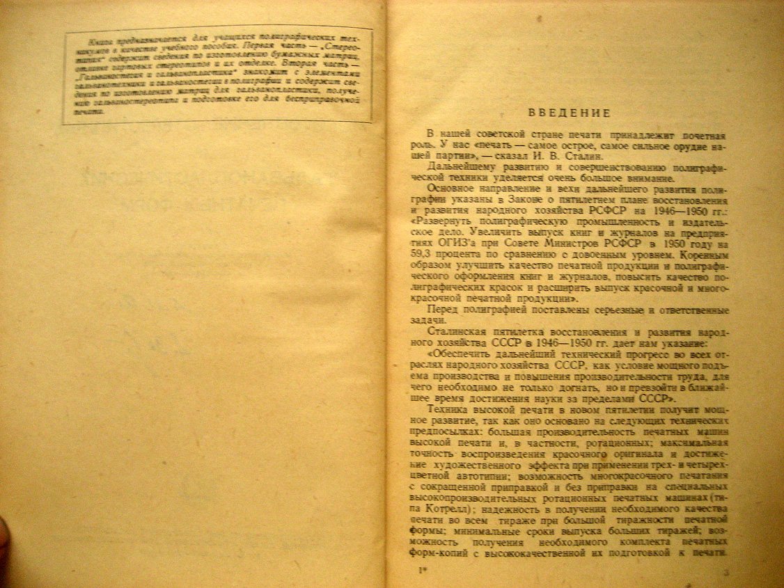 Нуркас М. Изготовление стереотипных и гальванопластических печатных форм.