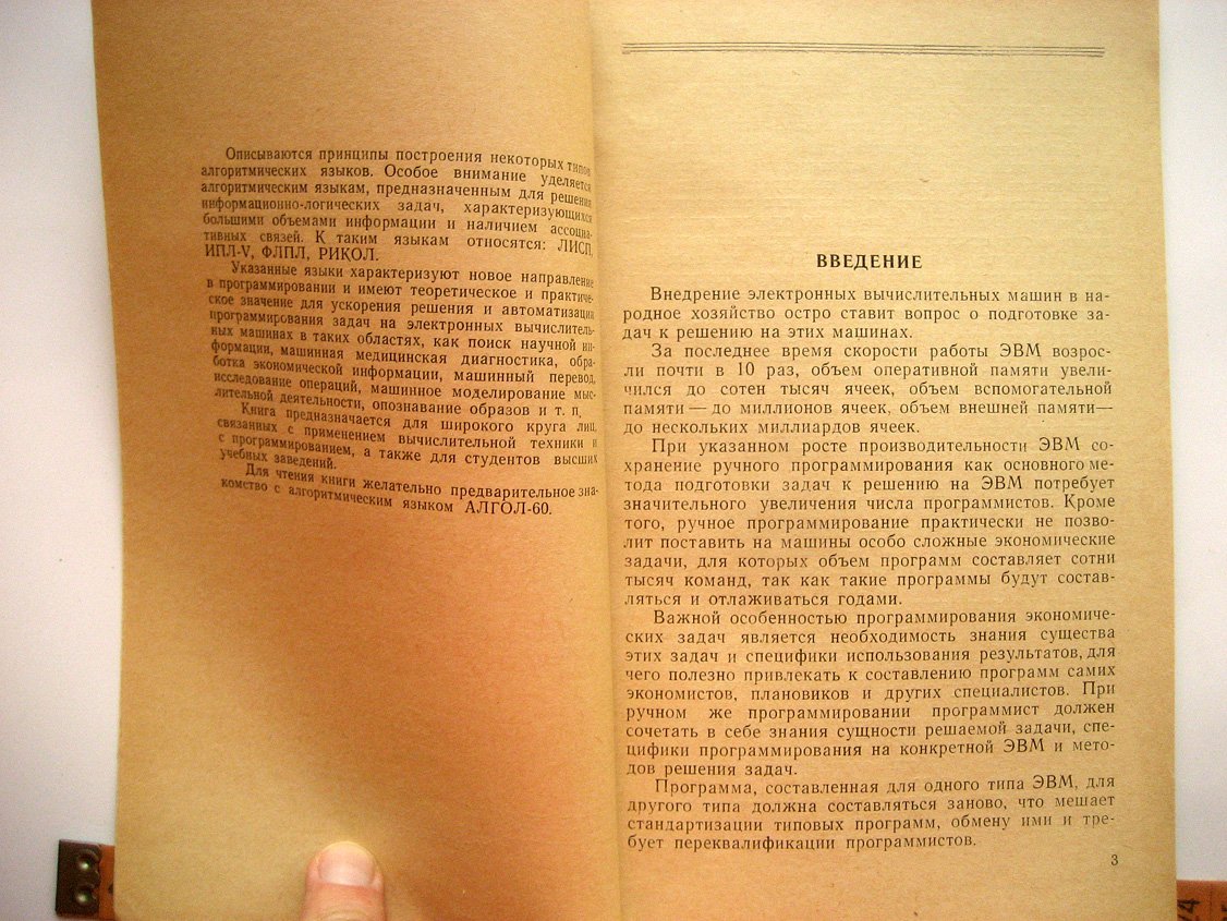 Ефимова М. Алгоритмические языки (обзор зарубежных работ).