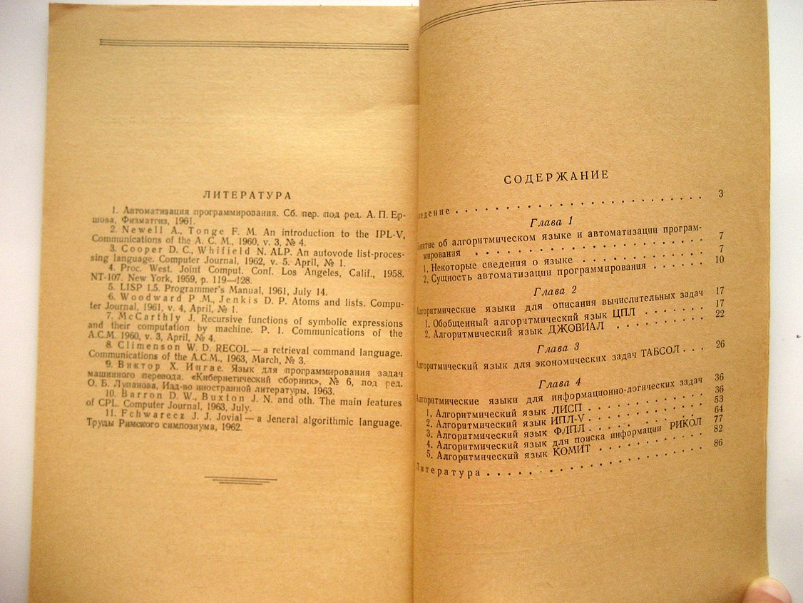 Ефимова М. Алгоритмические языки (обзор зарубежных работ).