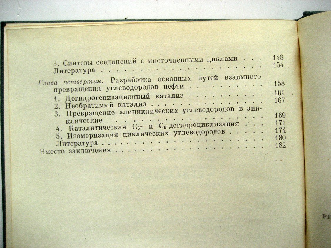 Кузнецов В. Возникновение химии алициклических соединений.