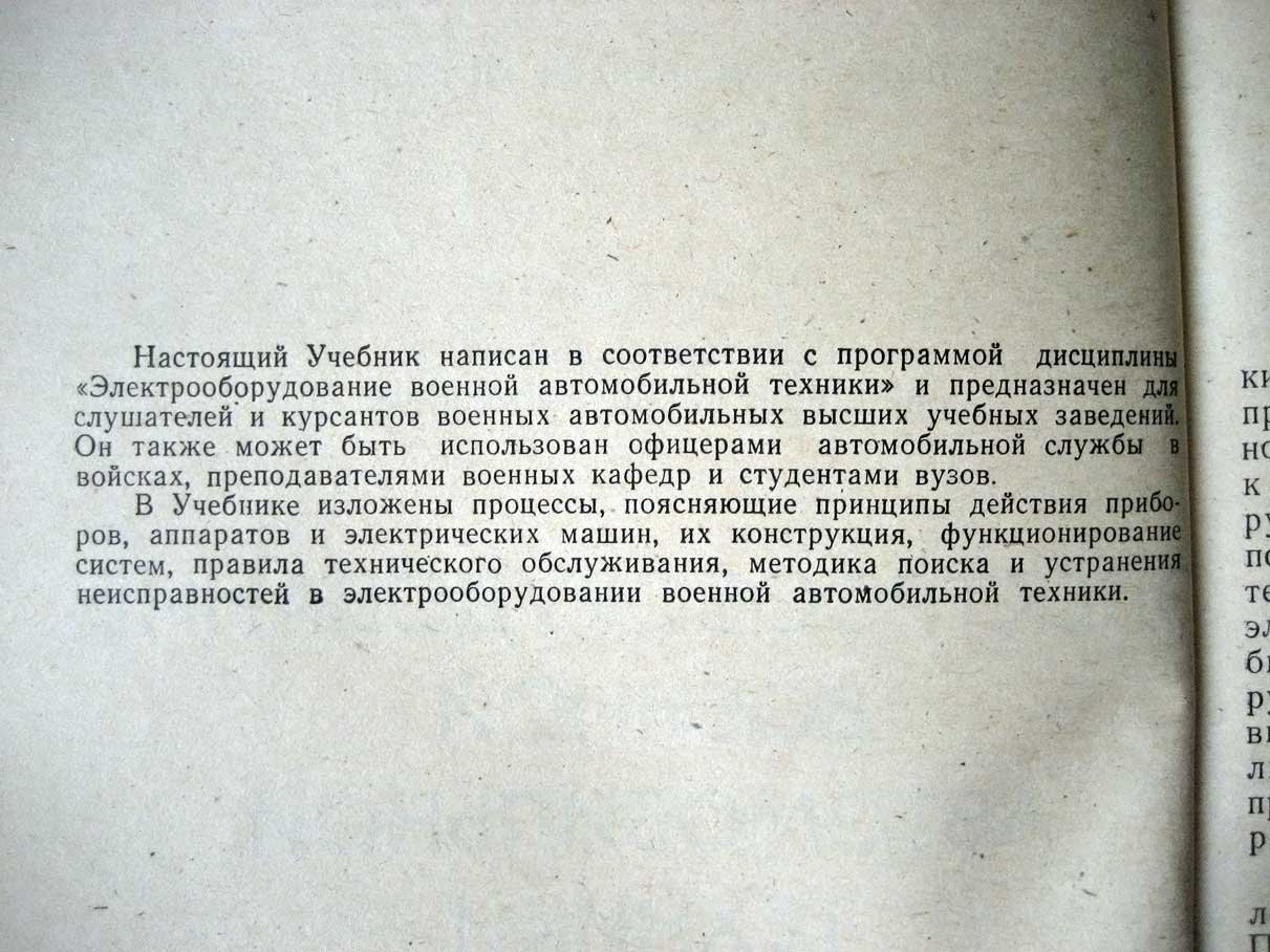 Данов Б. Электрооборудование военной автомобильной техники.