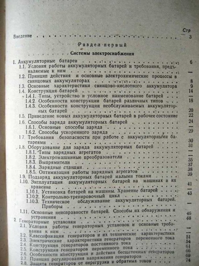 Данов Б. Электрооборудование военной автомобильной техники.
