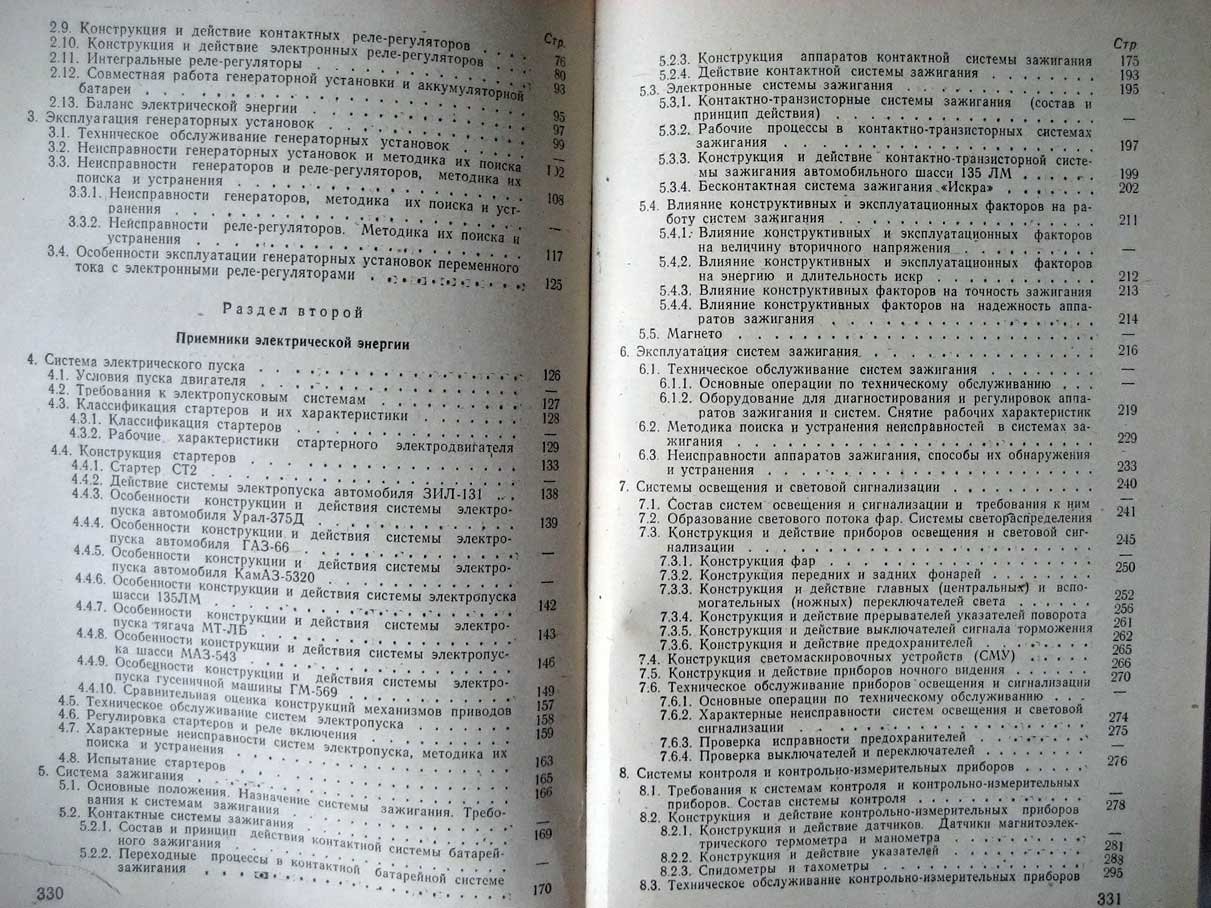 Данов Б. Электрооборудование военной автомобильной техники.