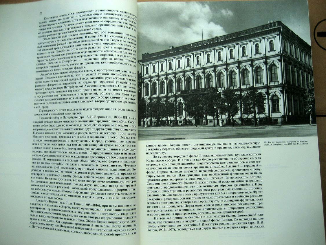 Кириченко Е. Русская архитектура 1830-1910-х годов.