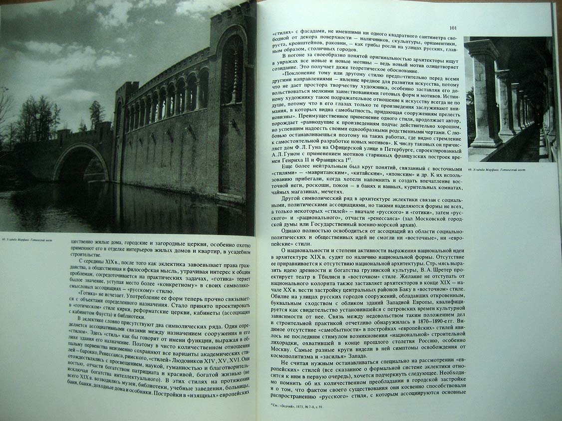 Кириченко Е. Русская архитектура 1830-1910-х годов.