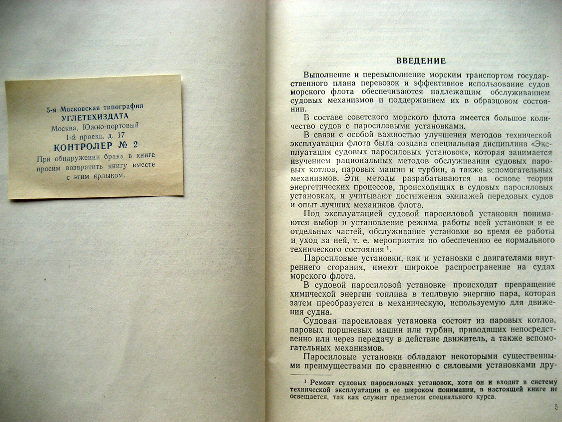 Бурышкин Л., Лысенко В., Швед А. Эксплуатация судовых паросиловых установок.