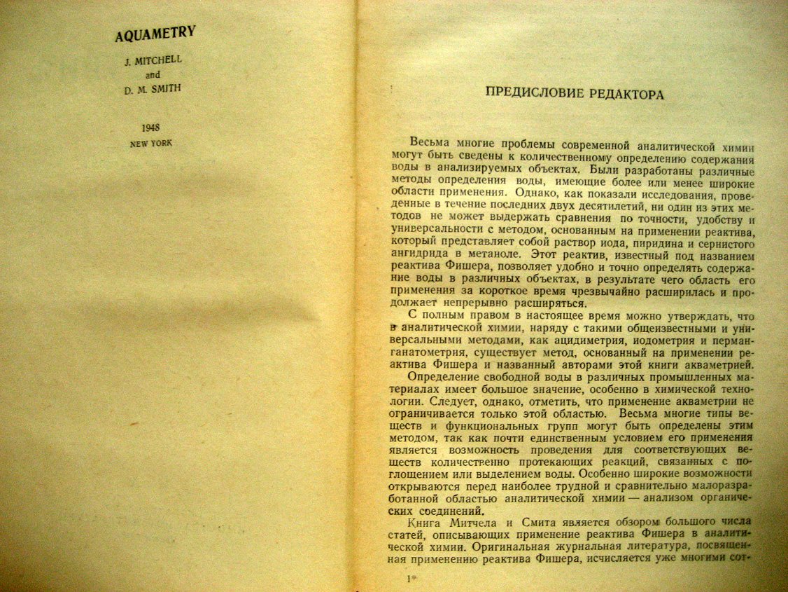 Митчел Дж., Смит Д. Акваметрия.