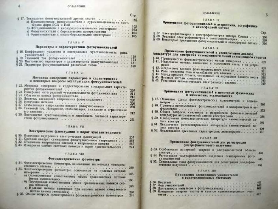 Чечик Н. Электронные умножители.