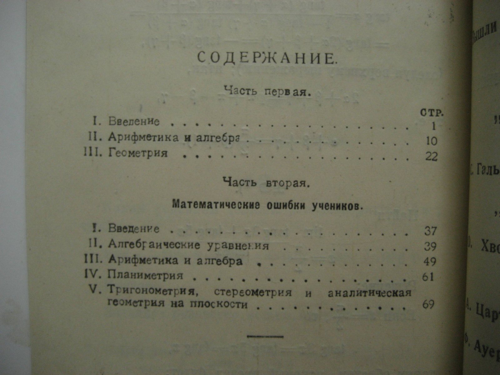 Литцман В., Трир Ф. Где ошибка? Математические парадоксы