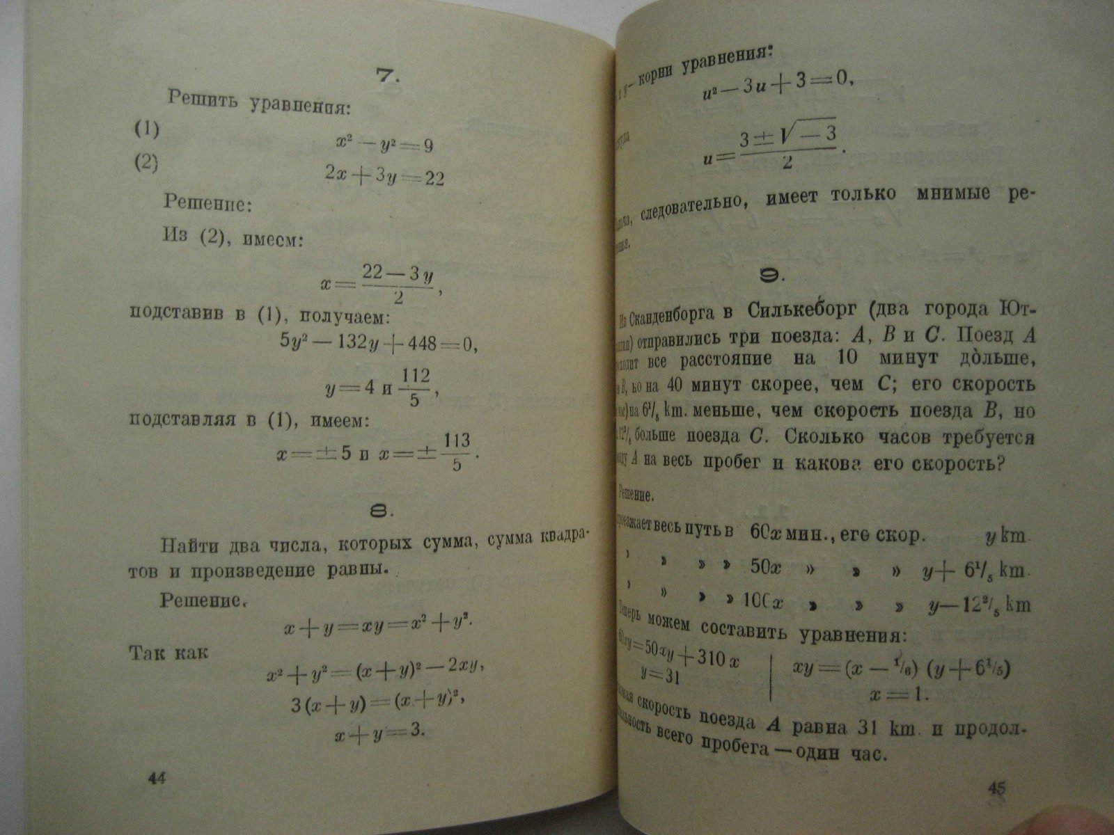 Литцман В., Трир Ф. Где ошибка? Математические парадоксы
