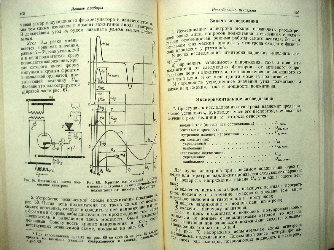 Шляпошников Б. Руководство к лаборатории электронных и ионных устройств.