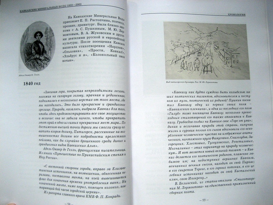 Кавказские Минеральные Воды. Хронология. 1803-2003