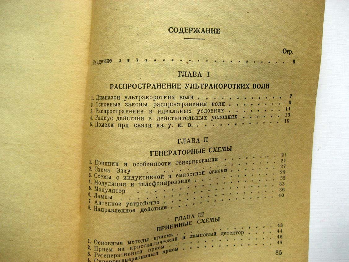 Будылин А. Ультракороткие волны.