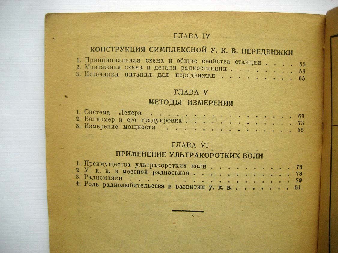 Будылин А. Ультракороткие волны.