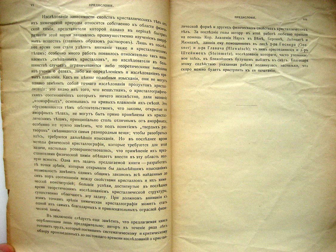 Грот П. Введение в химическую кристаллографию.