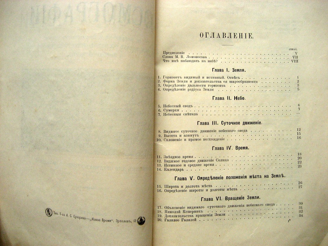 Каменьщиков Н. Сокращенный курс космографии.