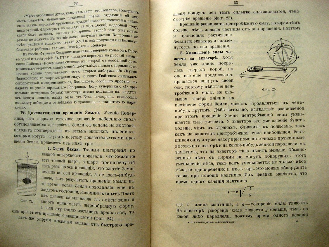 Каменьщиков Н. Сокращенный курс космографии.